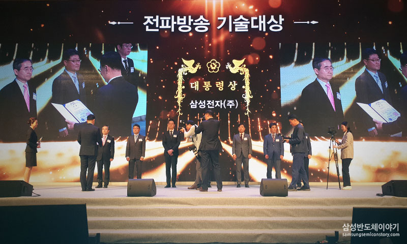 전파방송 기술대상 대통령상