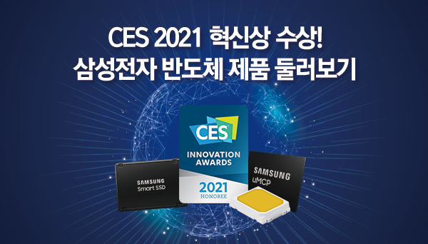 CES 2021 혁신상 수상