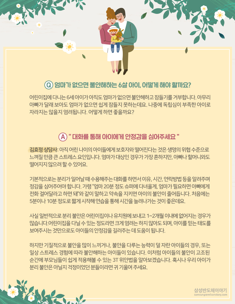 분리 불안을 해결하는 방법 1