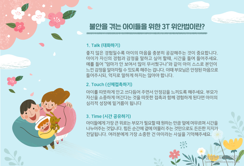 분리 불안을 해결하는 방법 2