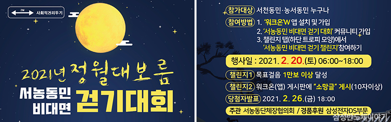 서농동민 비대면 걷기대회 행사안내