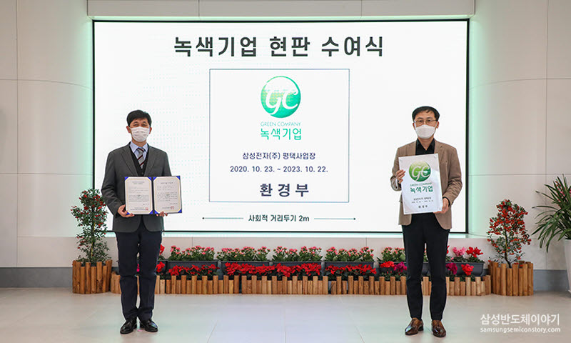 녹색기업 현판식 기념사진