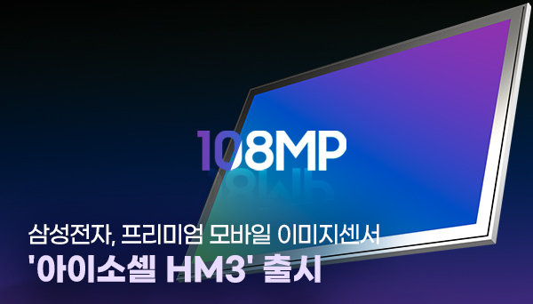 ISOCell HM3
