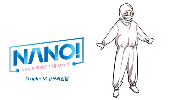 나노 18