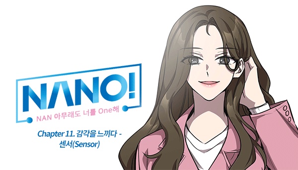 나노 11