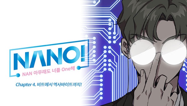 나노4