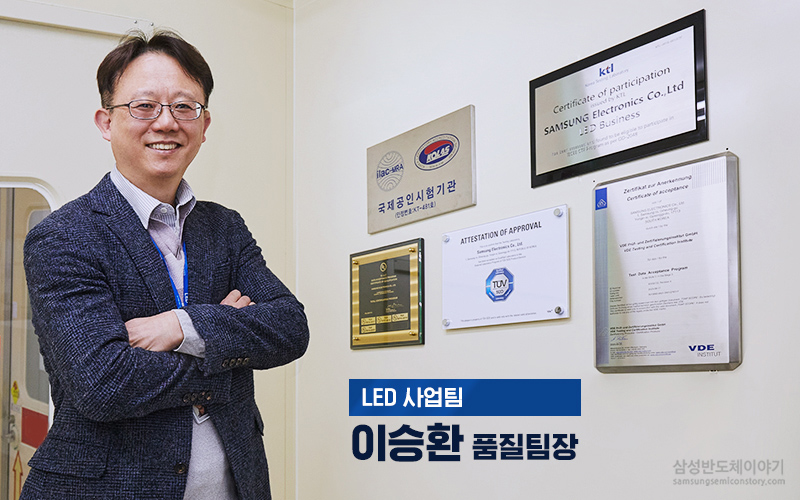삼성전자 LED사업팀 이승환 품질팀장
