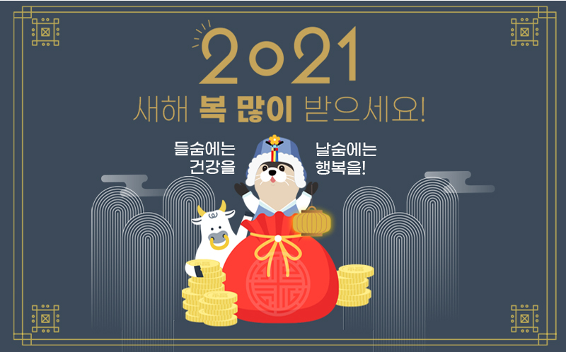 새해인사