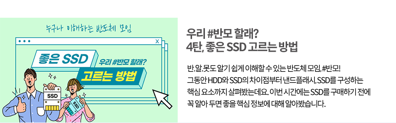 좋은 SSD 고르는 방법