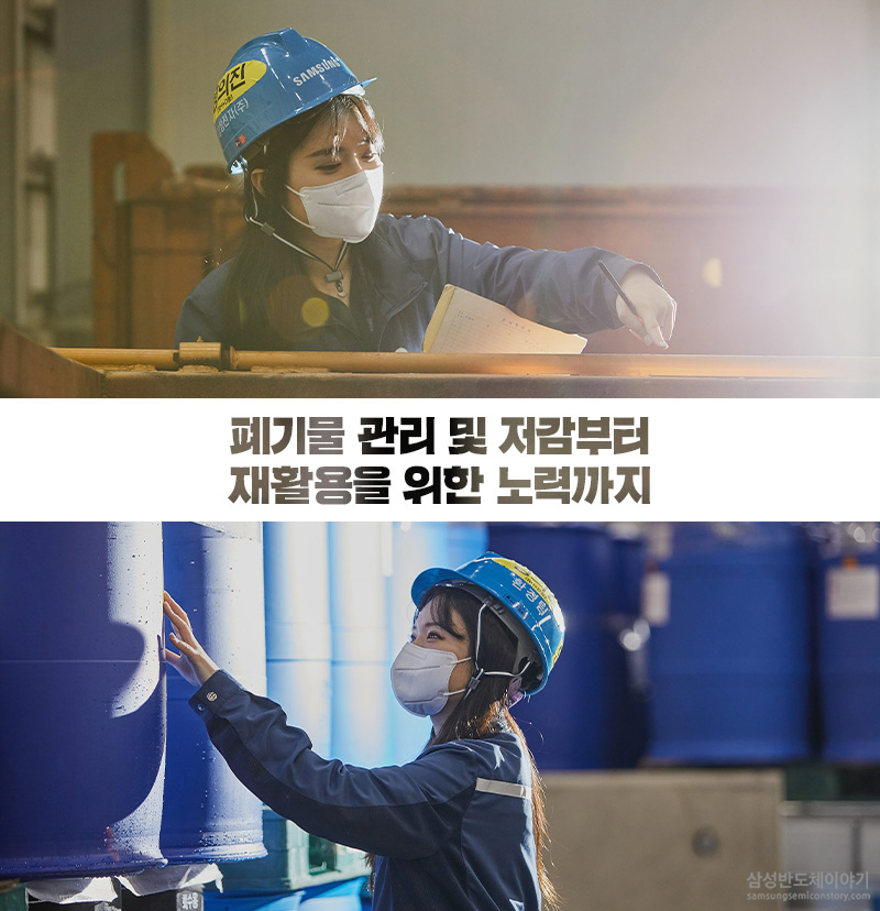 폐기물 관리 및 저감