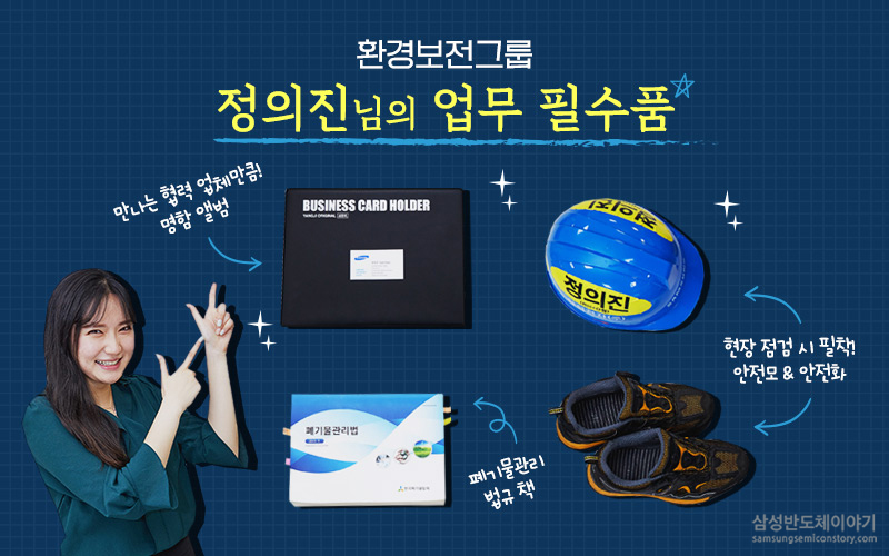 정의진님의 업무 필수품