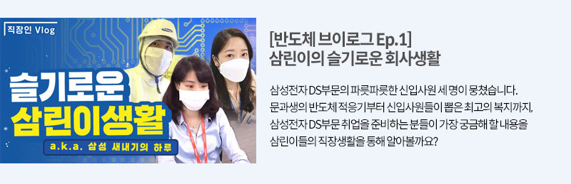 삼린이의 슬기로운 회사생활 브이로그