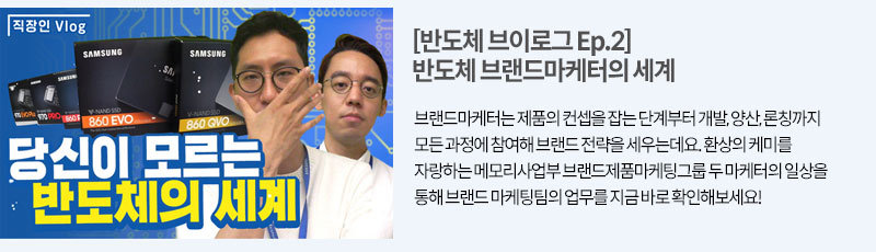 반도체 브랜드마케터 세계 브이로그
