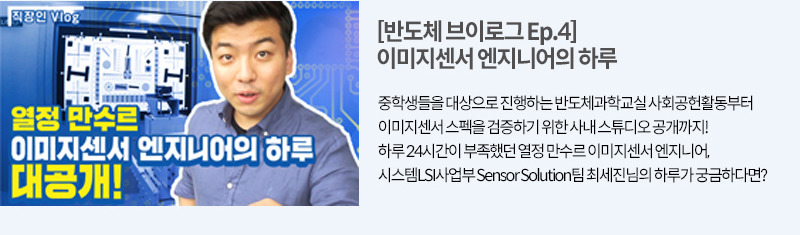 이미지센서 엔지니어의 하루