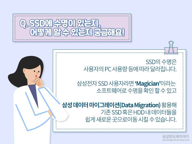 SSD에 수명이 있나요?