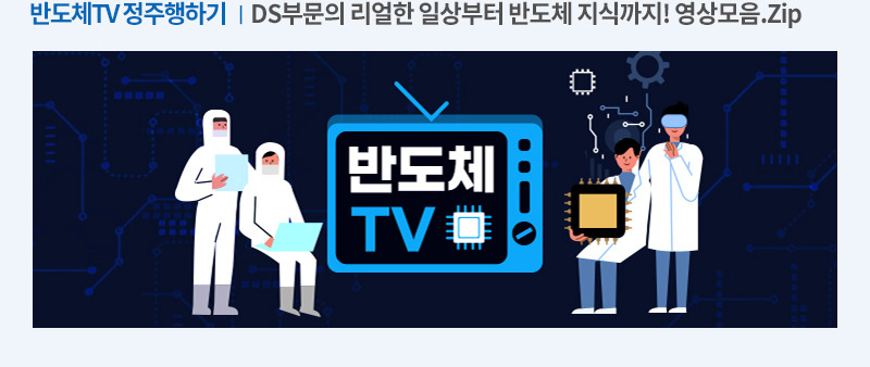 반도체티비 정주행하기 링크