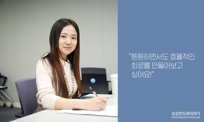 S.LSI사업부 Sensor설계팀 이현지 님