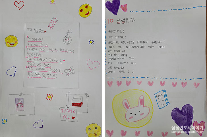 ▲교통안전물품을 전달 받은 용인시 거주 어린이가 보내온 감사의 편지