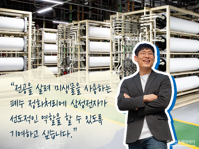 삼성전자 반도체사업장엔 수(水)믈리에가 있다?!