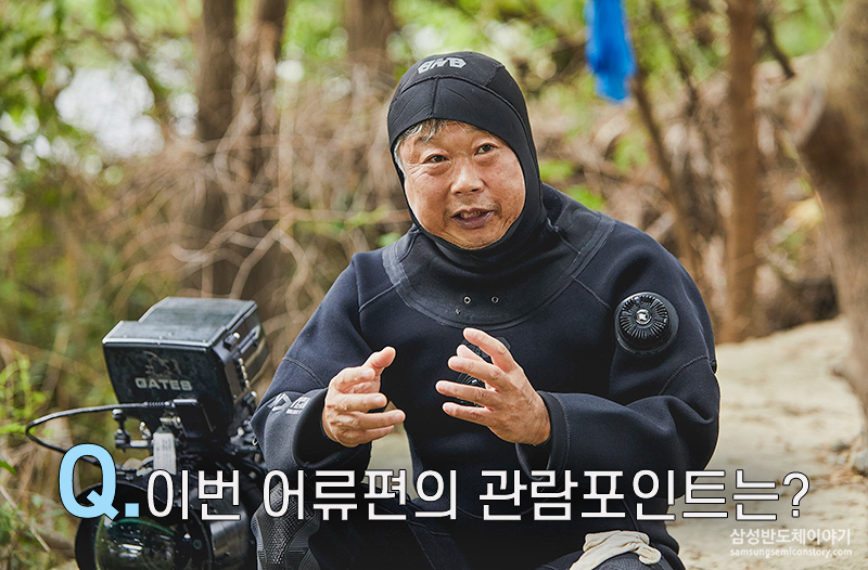 김동식 감독이 이야기하는 오산천 어류편