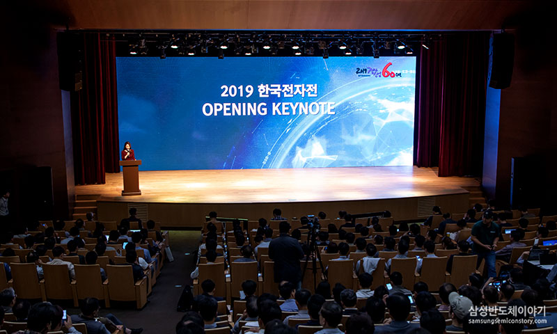 2019 한국전자전 오프닝 키노트 스피치