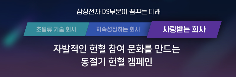 자발적인 헌혈 참여 문화를 만드는 동절기 헌혈 캠페인1