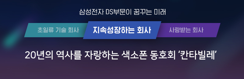 20년의 역사를 자랑하는 색소폰 동호회 ‘칸타빌레’ 