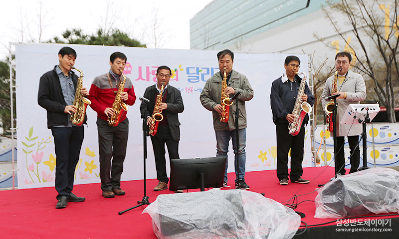 ▲삼성전자 DS부문 대표 나눔축제, 사랑의 달리기 행사에서 선보인 합주 연주