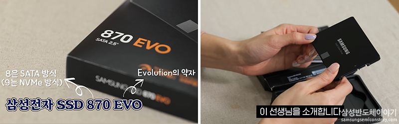SSD 870 EVO
