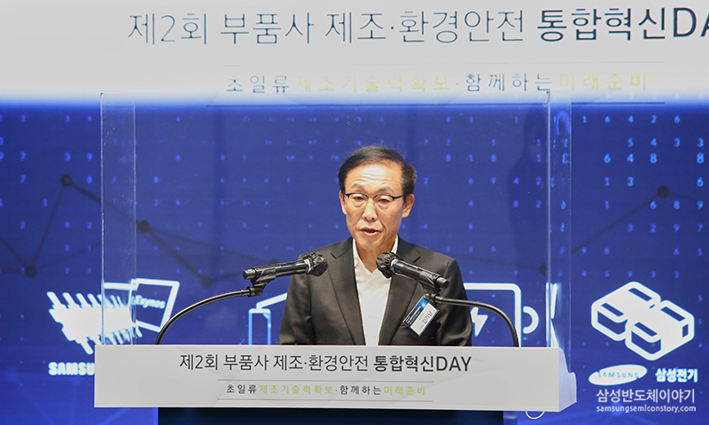 더 큰 내일을 꿈꾸다! 제2회 부품사 제조·환경안전 통합혁신 Day