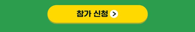 참가신청 링크
