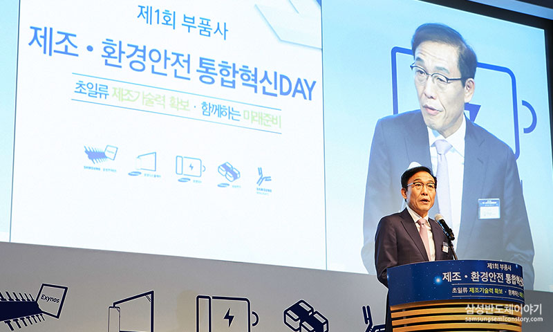 김기남 부회장
