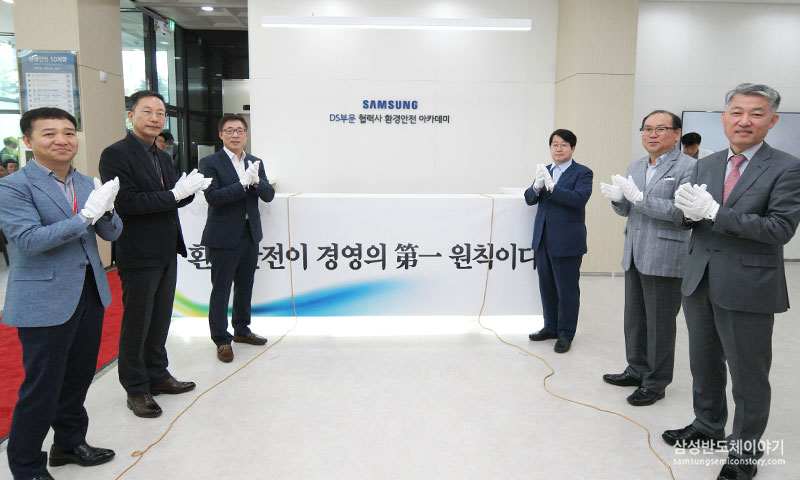 ▲ 10일 진행된 '삼성전자 DS부문 협력사 환경안전 아카데미' 개관식 참석자들이 현판식을 축하하며 박수를 치고 있다.