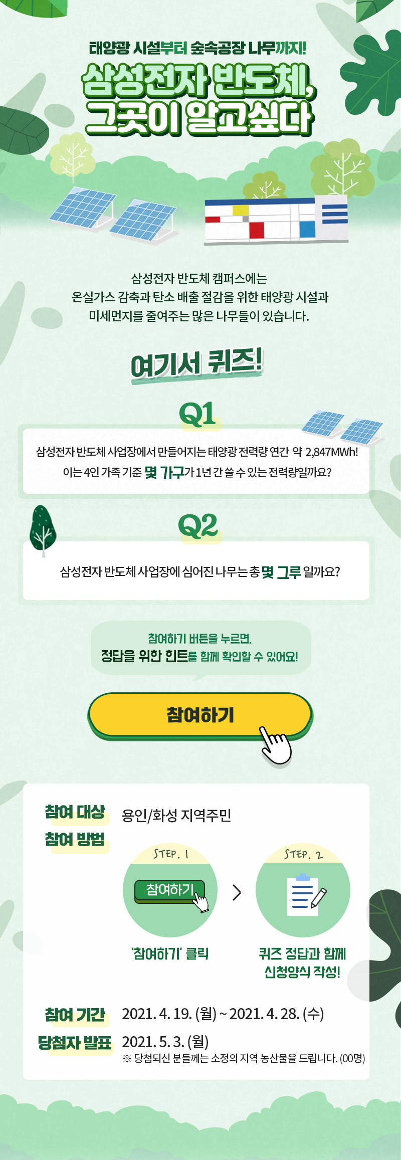  삼성전자 반도체, 그곳이 알고싶다!