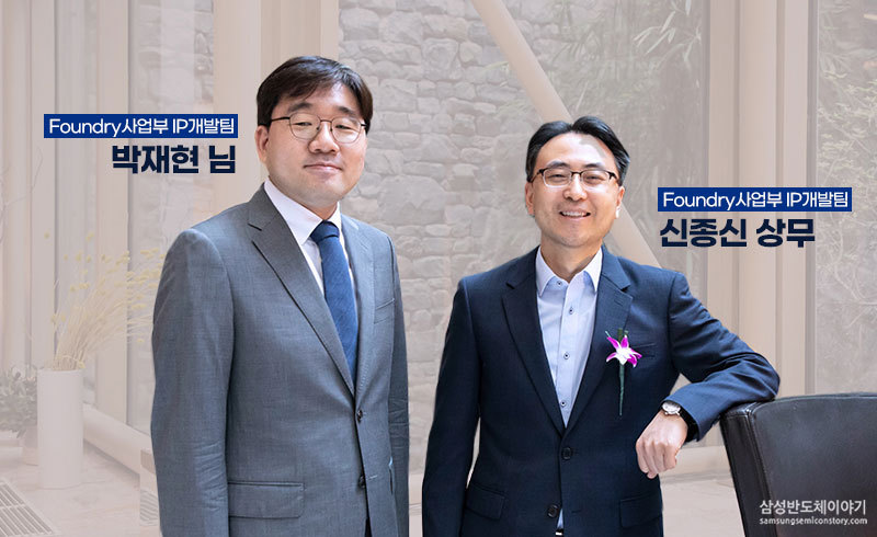 ▲ 삼성전자 ‘UFS3.0 인터페이스’ 개발 주역인
삼성전자 DS부문 Foundry 사업부 IP개발팀장 신종신 상무, 박재현 님 (왼쪽부터).