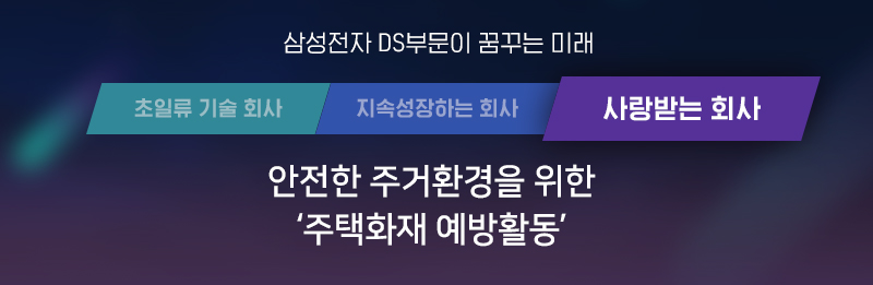 주택화재 예방 활동1