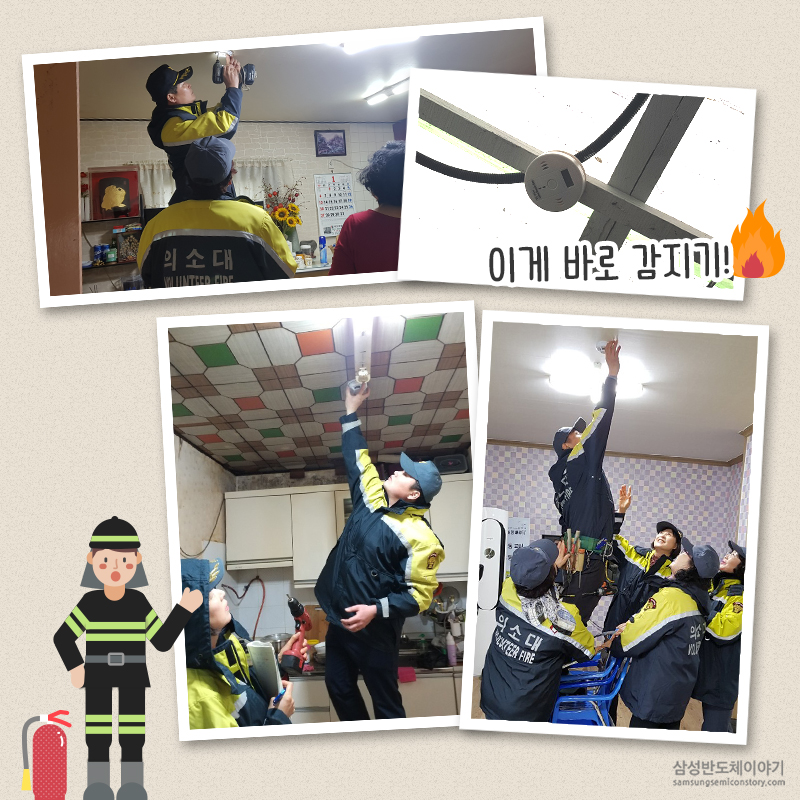 주택화재 예방 활동3