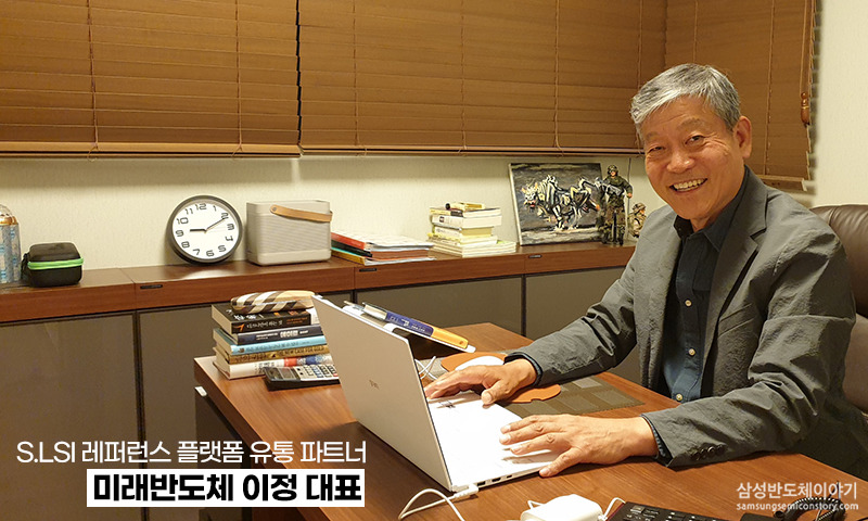 미래반도체 이정 대표