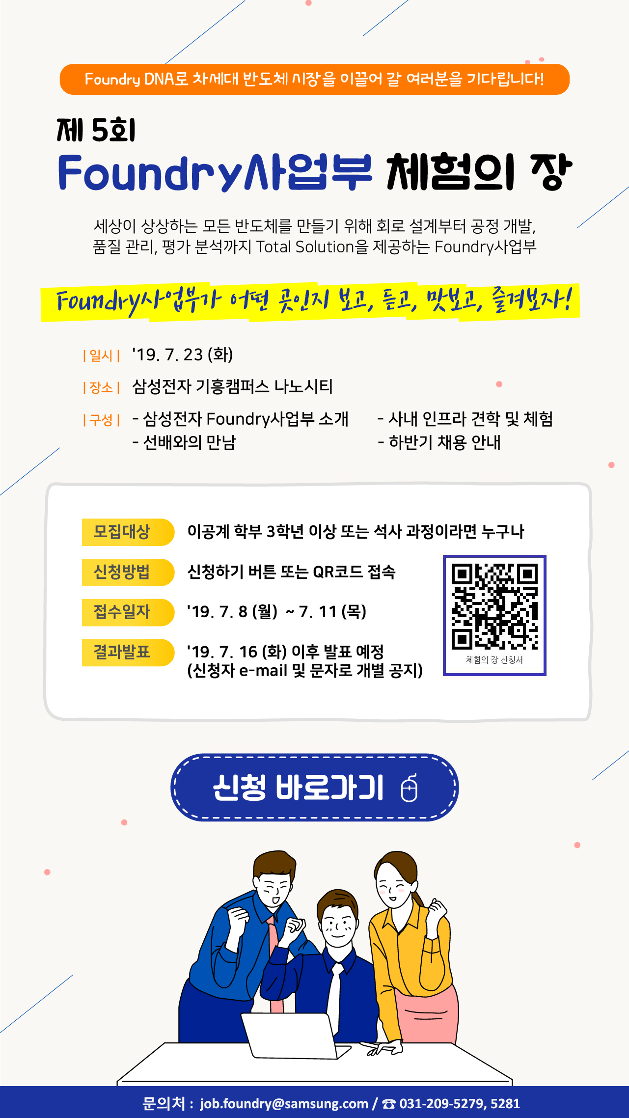 제5회 Foundry사업부 체험의 장