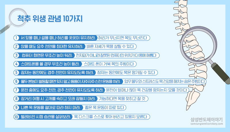 척추 위생 관념 10