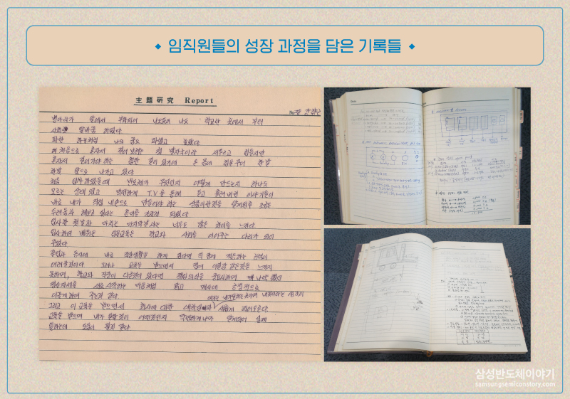 85년 신입사원 입문교육 과정 소감문과 84년, 85년 업무일지