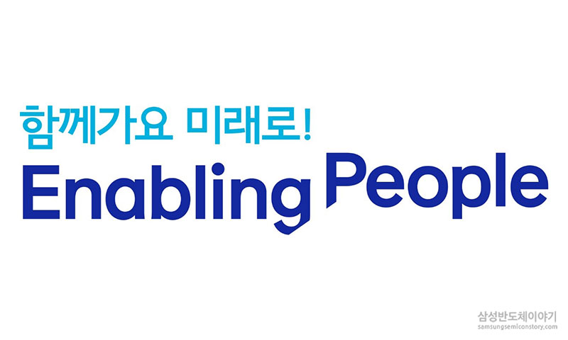함께 가요 미래로