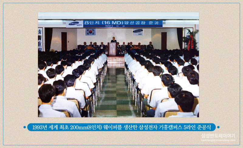 기흥5라인 준공식