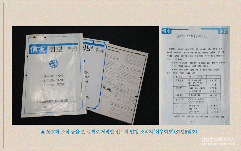 반도체요람 기흥회보, 신우(1983.01~1998.08) 1