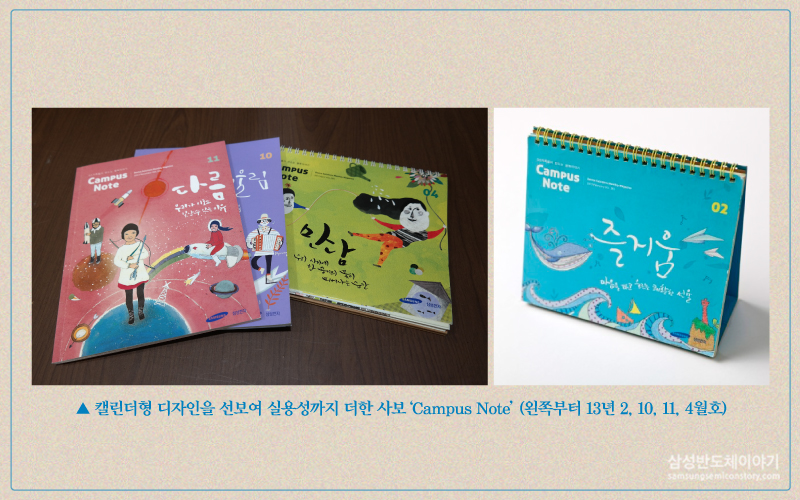 사보 Campus Note (2013.01 ~2013.12)