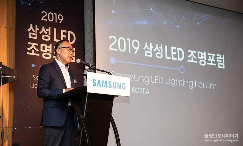 2019 삼성LED 조명포럼