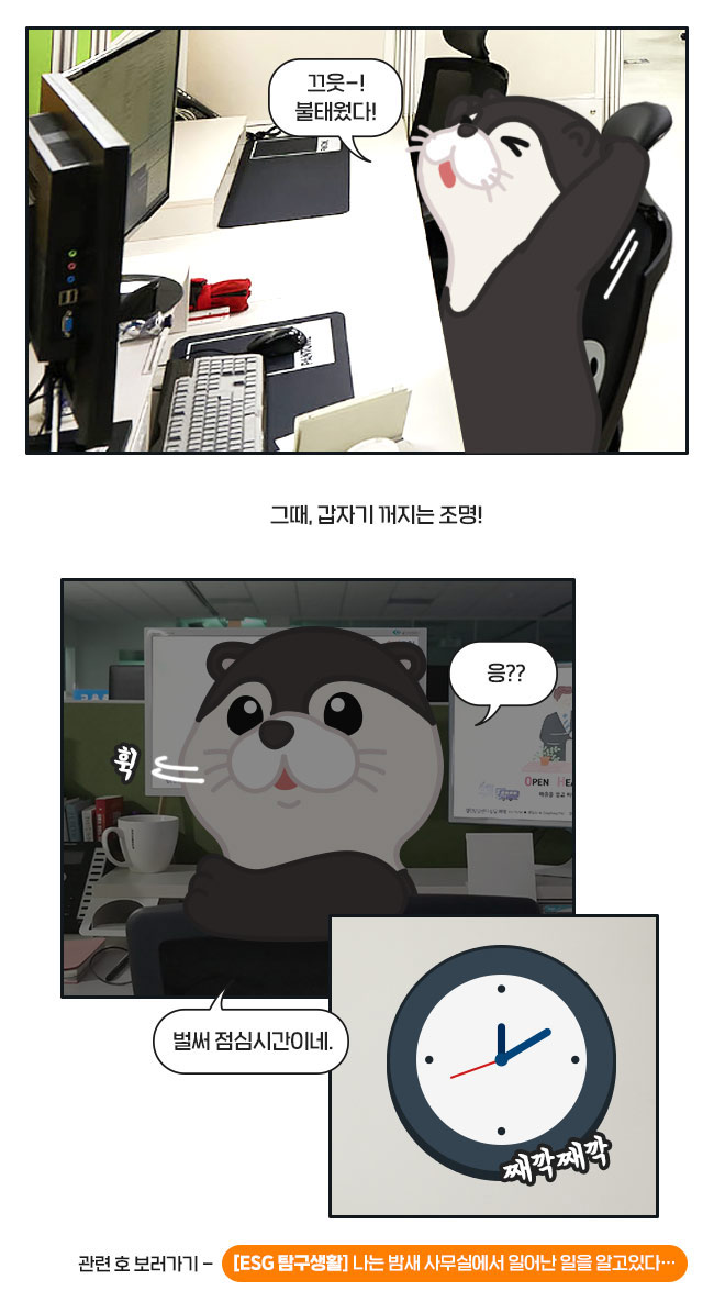 [ESG 탐구생활] 달수가 작아졌어요! 우유팩 왕국에서 온 의문의 초대장