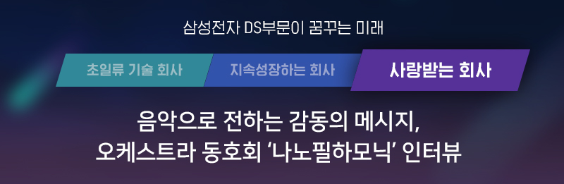 나노필하모닉