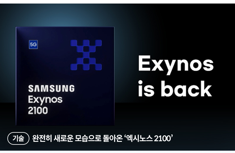 엑시노스2100 출시