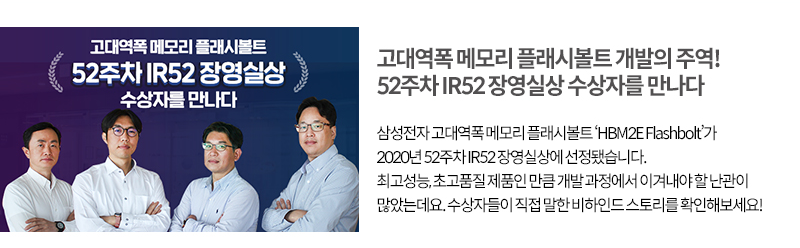 장영실상 수상자 인터뷰